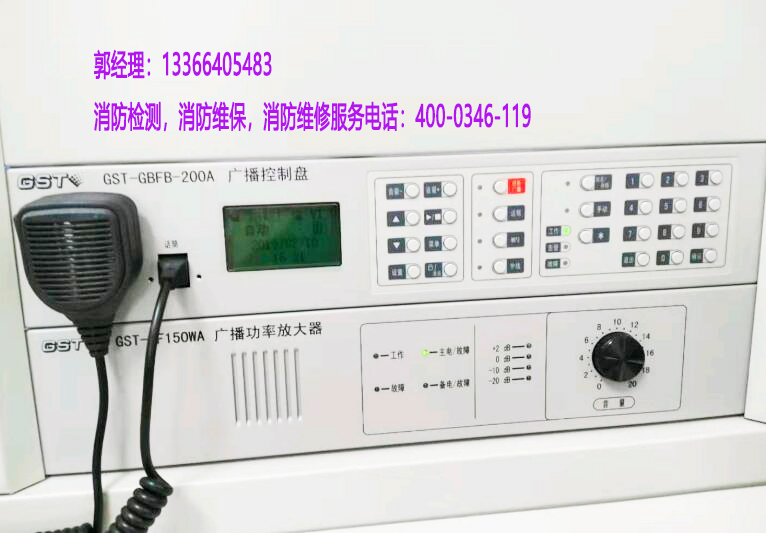 消防应急广播修复